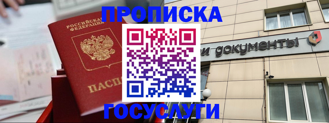 прописка в Дербенте