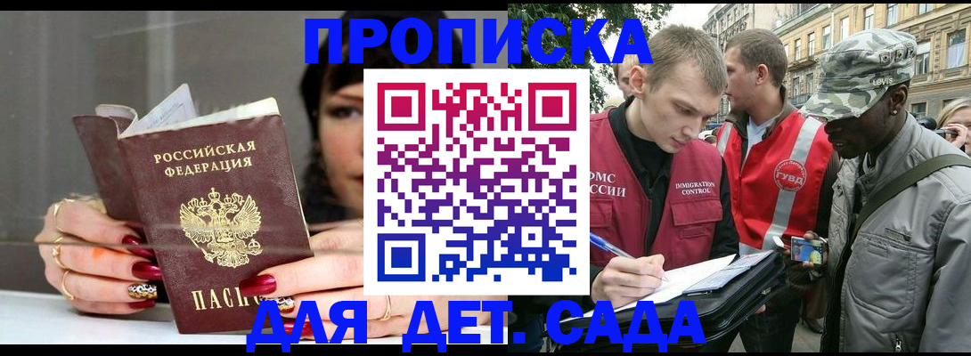 временная регистрация купить в Дербенте