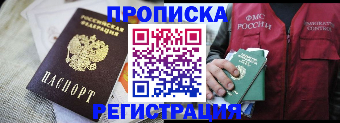 временная регистрация в квартире в Дербенте